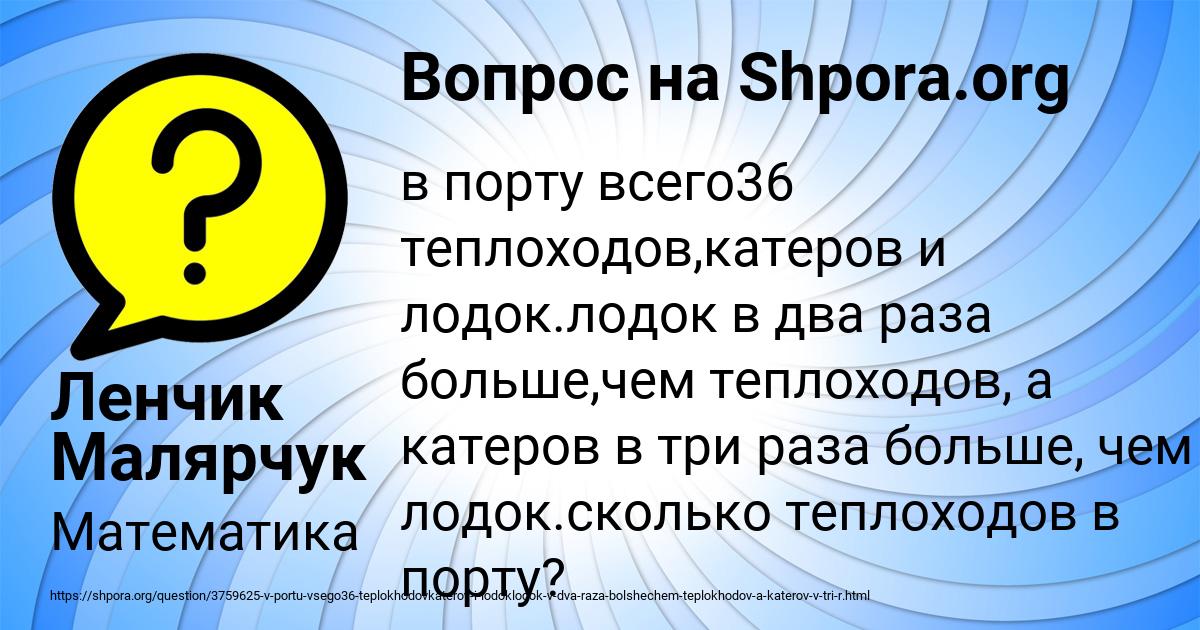 Картинка с текстом вопроса от пользователя Ленчик Малярчук
