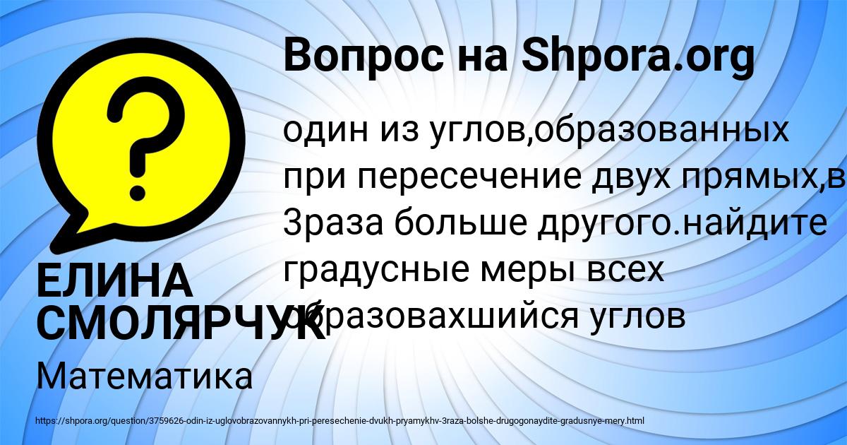 Картинка с текстом вопроса от пользователя ЕЛИНА СМОЛЯРЧУК