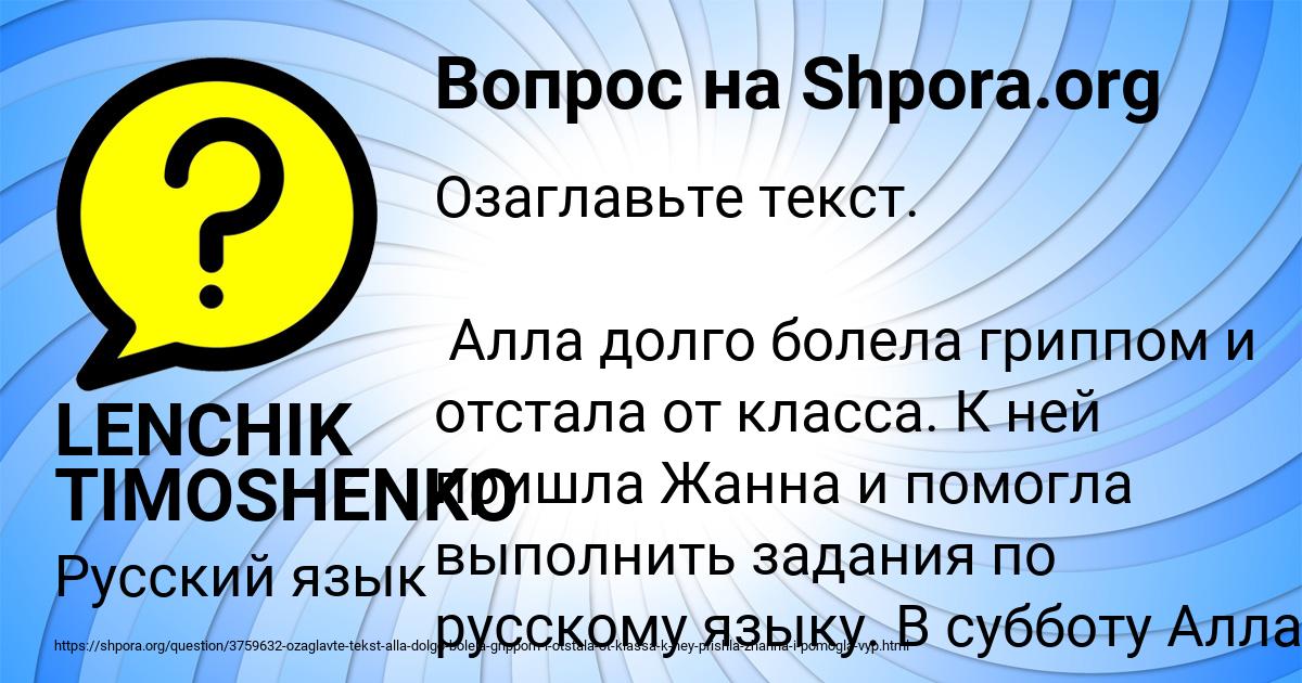 Картинка с текстом вопроса от пользователя LENCHIK TIMOSHENKO