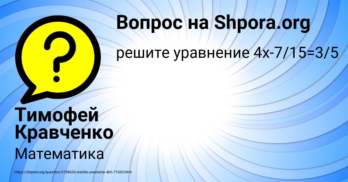Картинка с текстом вопроса от пользователя Тимофей Кравченко