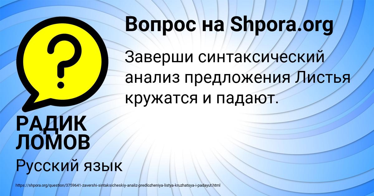 Картинка с текстом вопроса от пользователя РАДИК ЛОМОВ