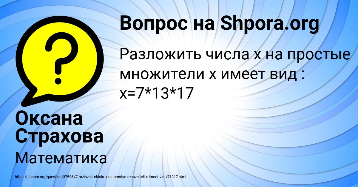 Картинка с текстом вопроса от пользователя Оксана Страхова