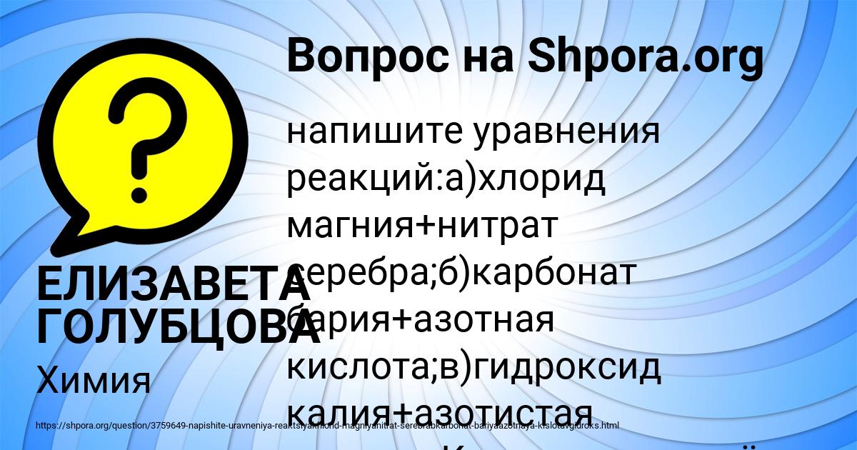 Картинка с текстом вопроса от пользователя ЕЛИЗАВЕТА ГОЛУБЦОВА