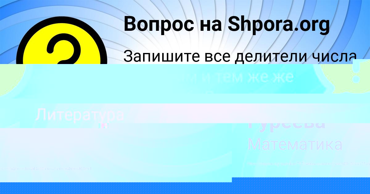 Картинка с текстом вопроса от пользователя Алёна Малашенко