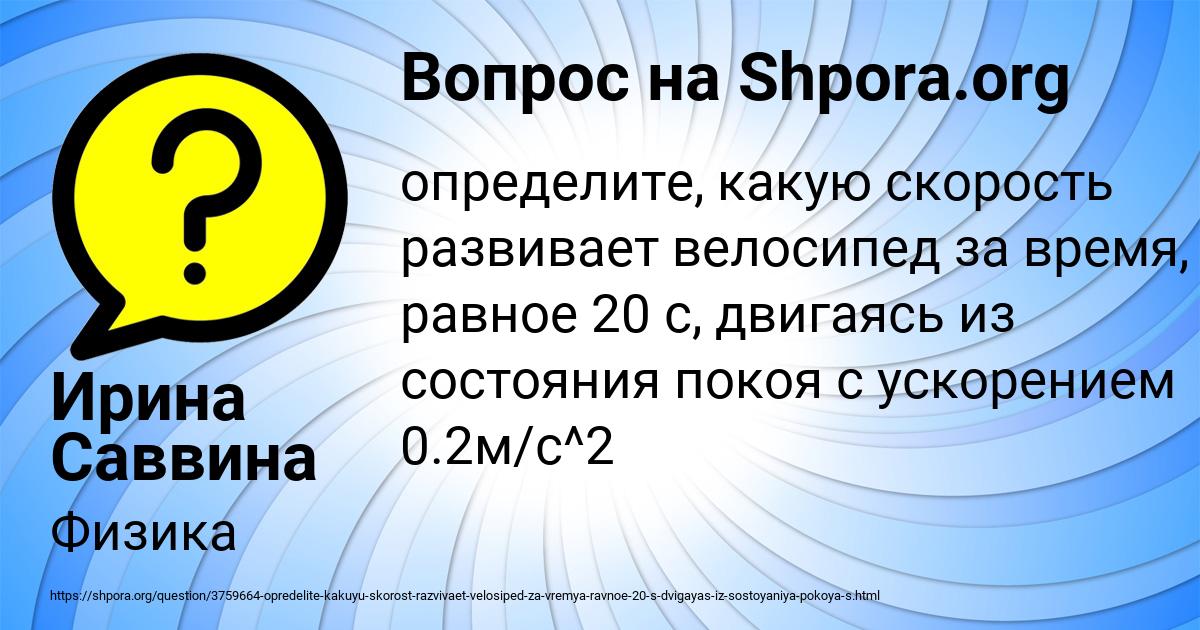 Картинка с текстом вопроса от пользователя Ирина Саввина