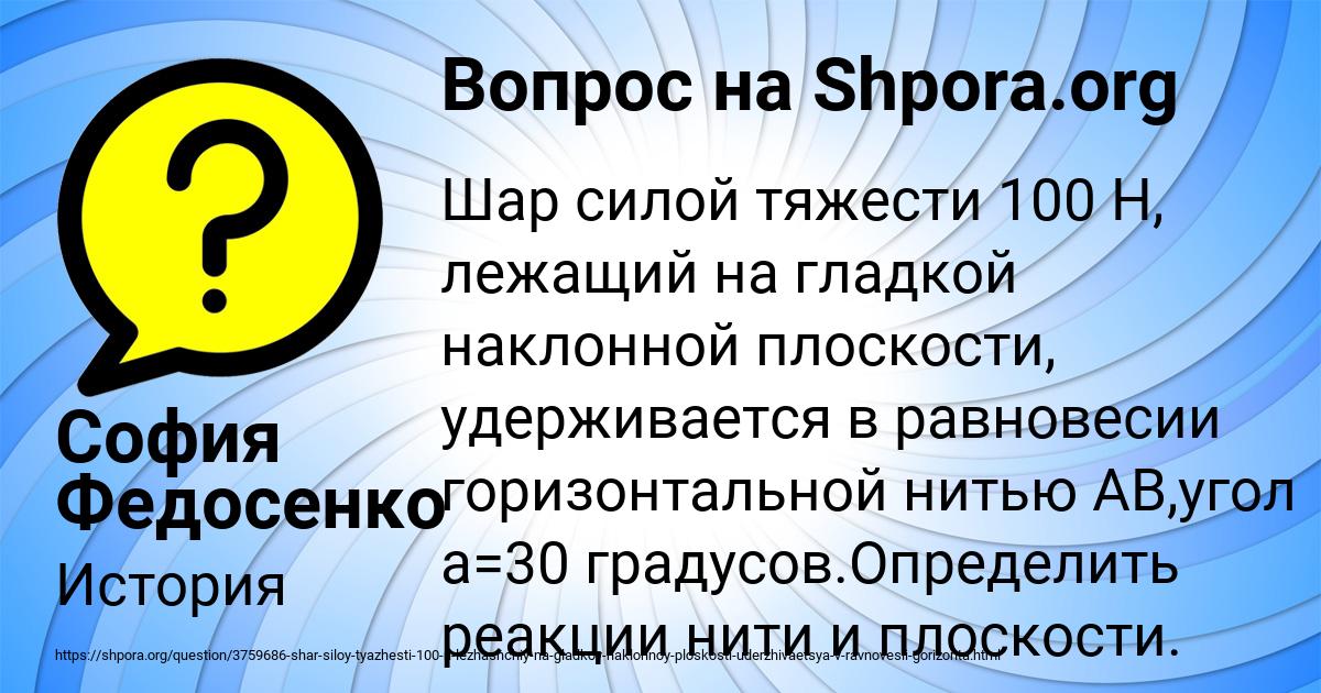 Картинка с текстом вопроса от пользователя София Федосенко