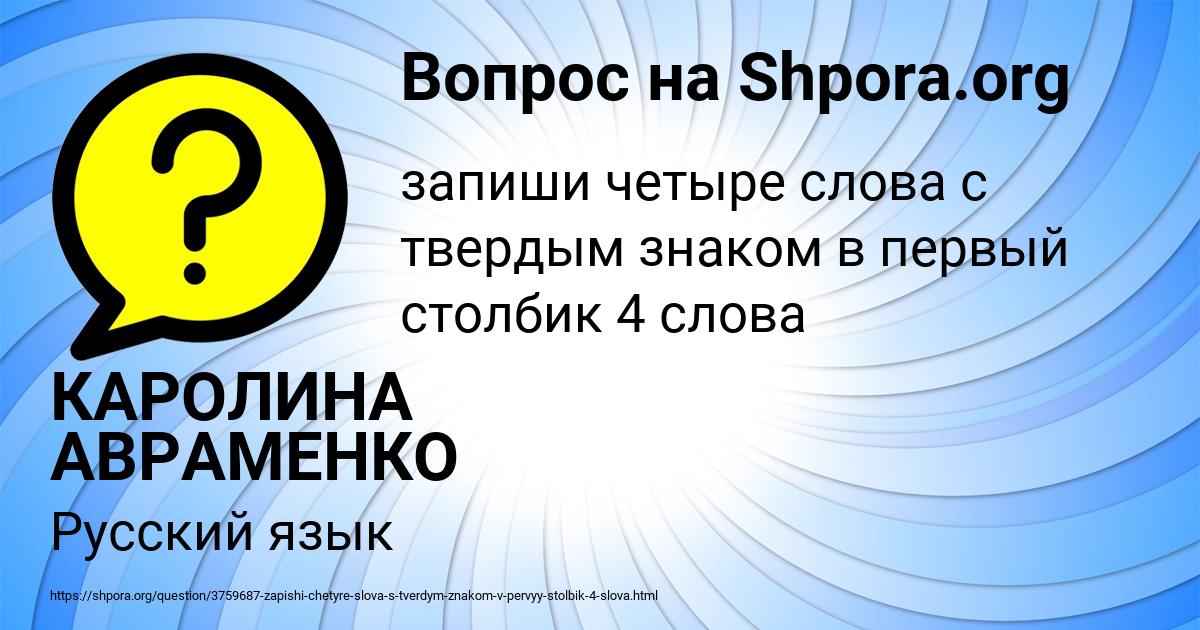 Картинка с текстом вопроса от пользователя КАРОЛИНА АВРАМЕНКО