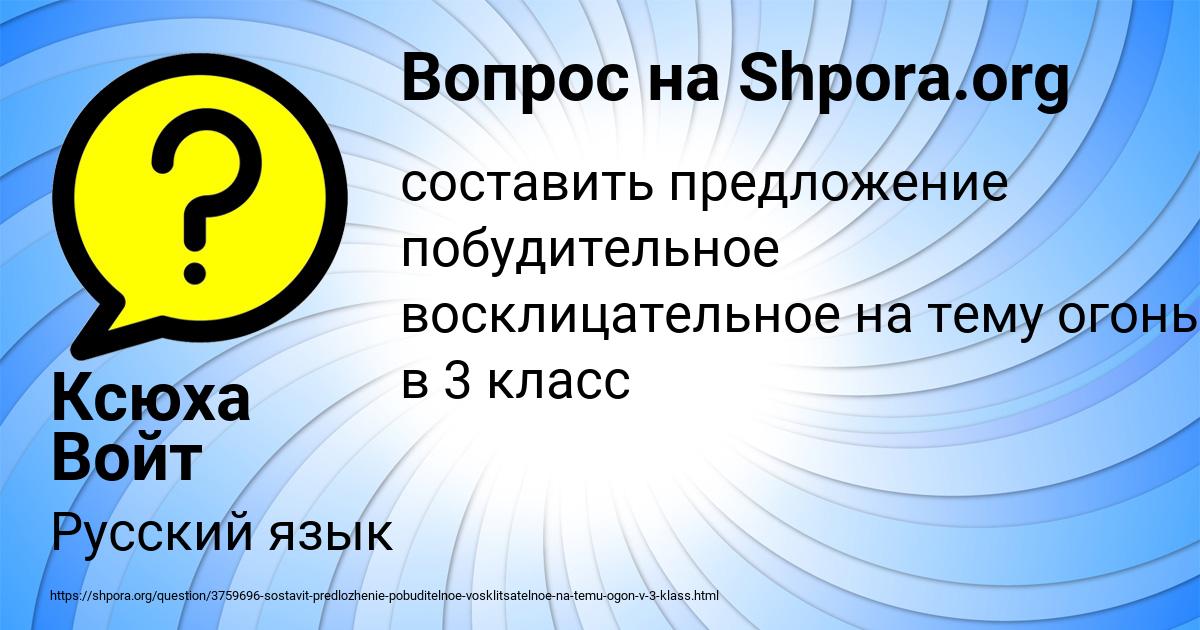 Картинка с текстом вопроса от пользователя Ксюха Войт