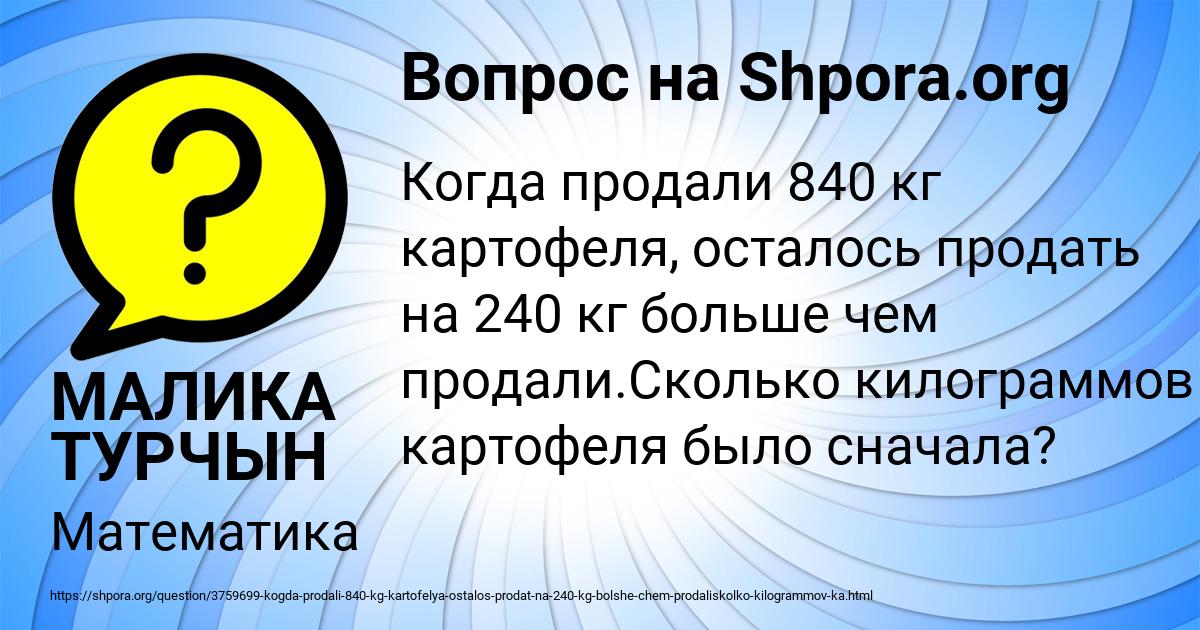 Картинка с текстом вопроса от пользователя МАЛИКА ТУРЧЫН