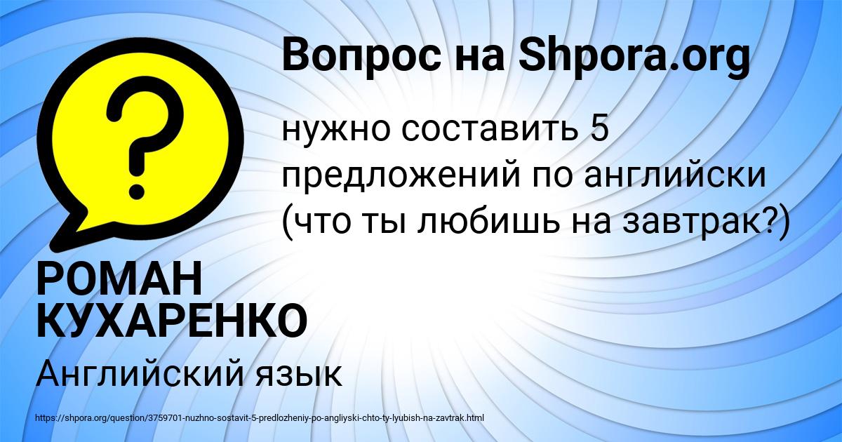 Картинка с текстом вопроса от пользователя РОМАН КУХАРЕНКО