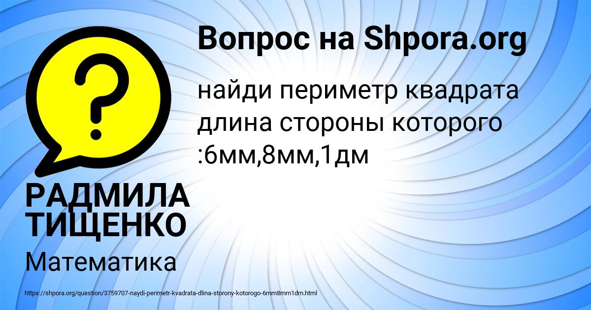 Картинка с текстом вопроса от пользователя РАДМИЛА ТИЩЕНКО