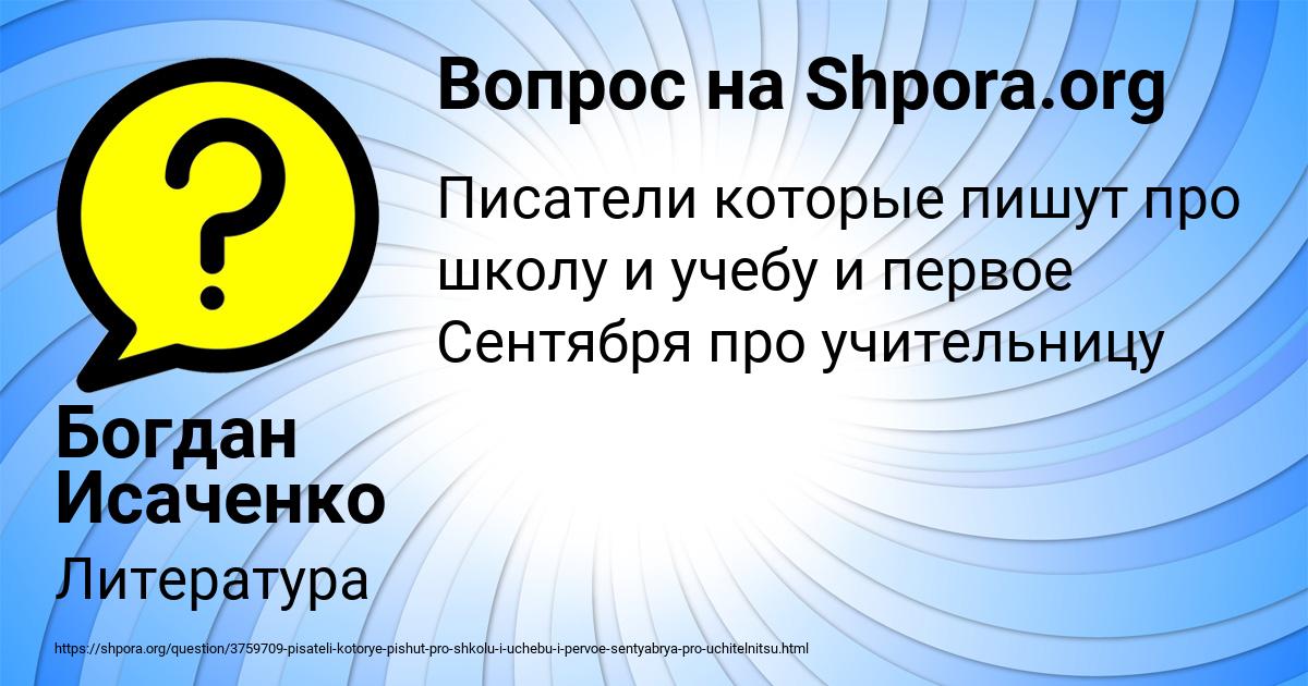 Картинка с текстом вопроса от пользователя Богдан Исаченко