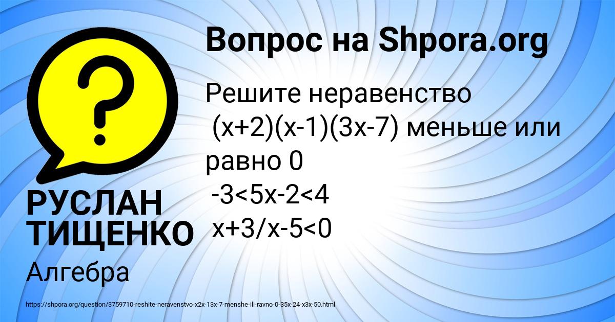 Картинка с текстом вопроса от пользователя РУСЛАН ТИЩЕНКО