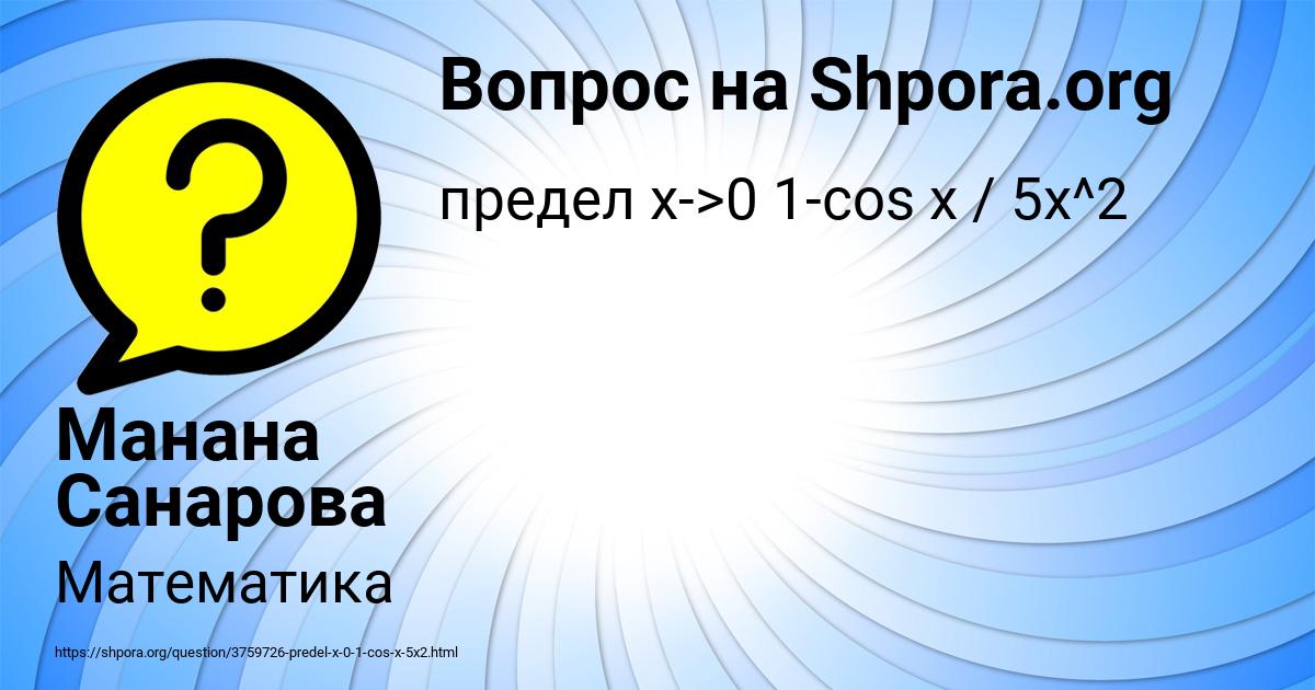 Картинка с текстом вопроса от пользователя Манана Санарова