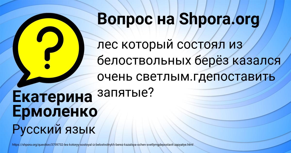 Картинка с текстом вопроса от пользователя Екатерина Ермоленко