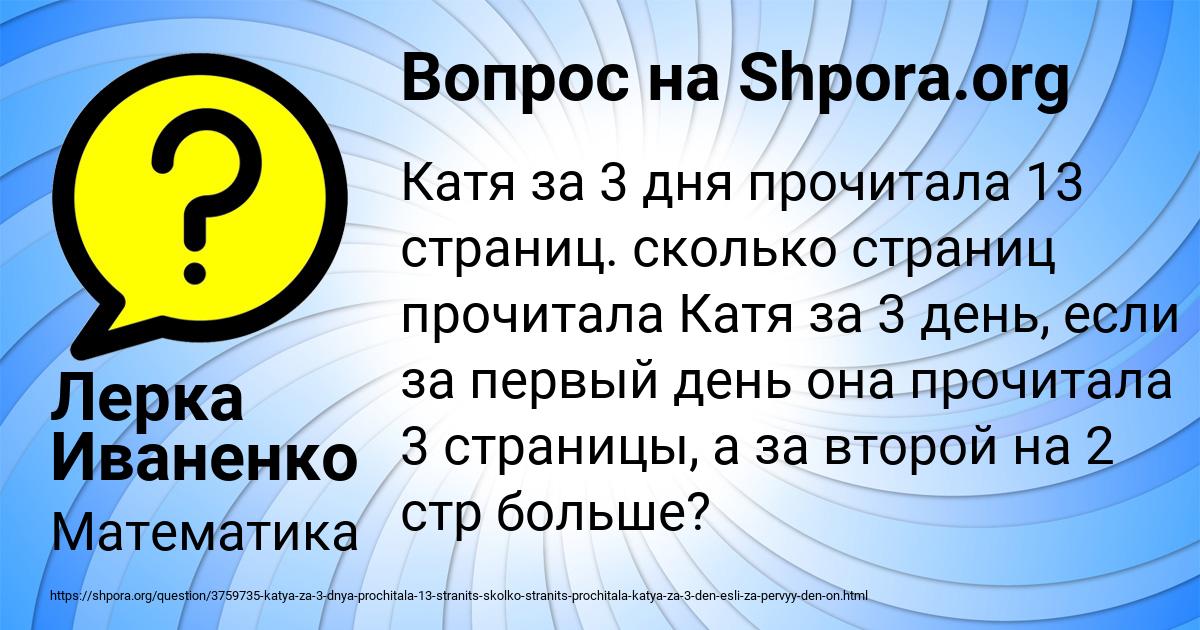 Картинка с текстом вопроса от пользователя Лерка Иваненко