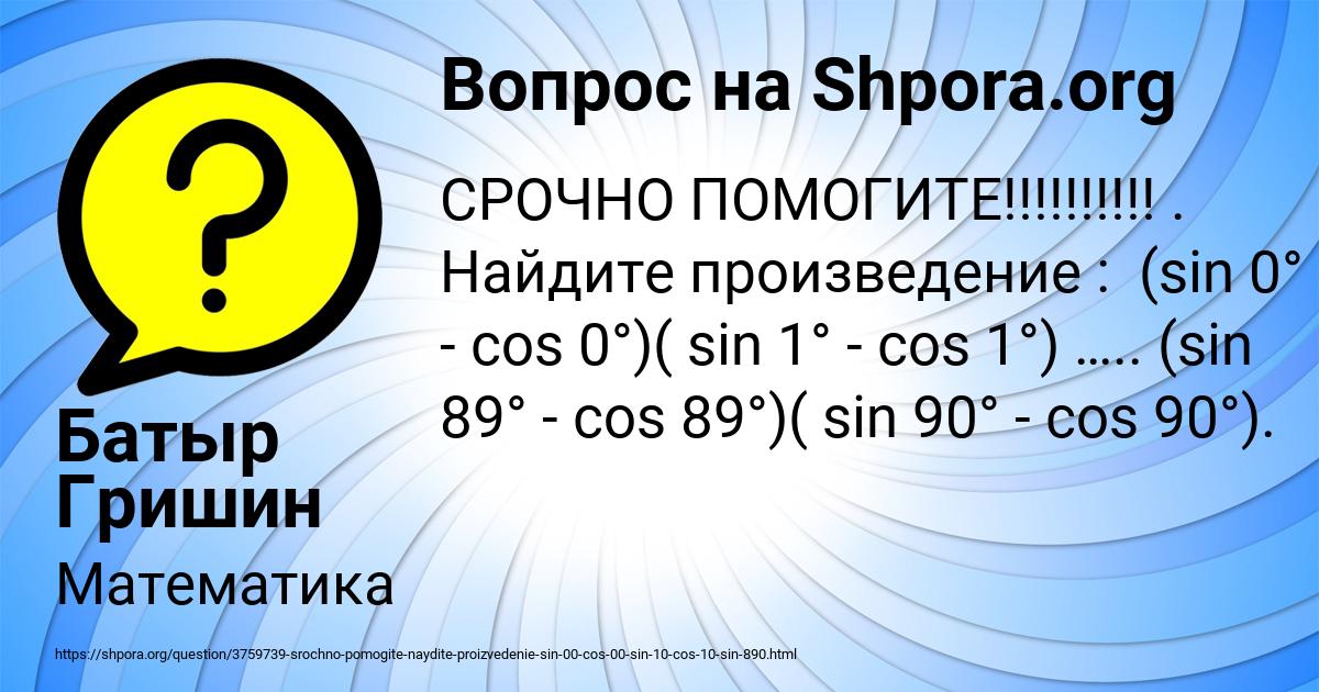 Картинка с текстом вопроса от пользователя Батыр Гришин