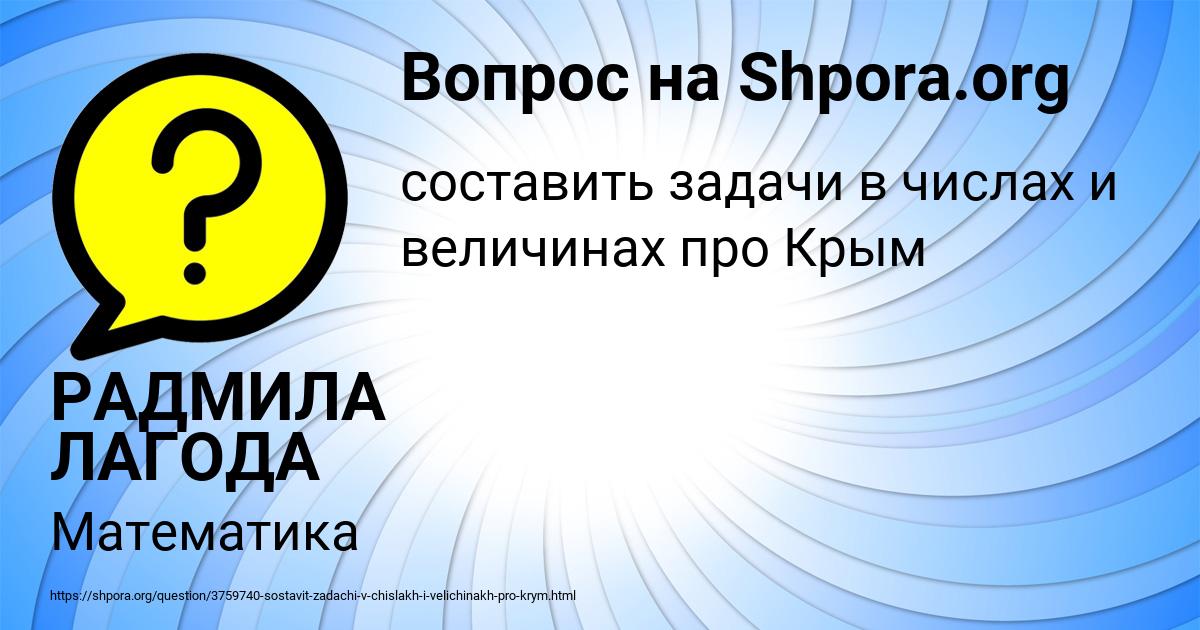 Картинка с текстом вопроса от пользователя РАДМИЛА ЛАГОДА