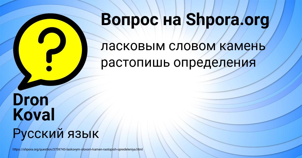 Картинка с текстом вопроса от пользователя Dron Koval