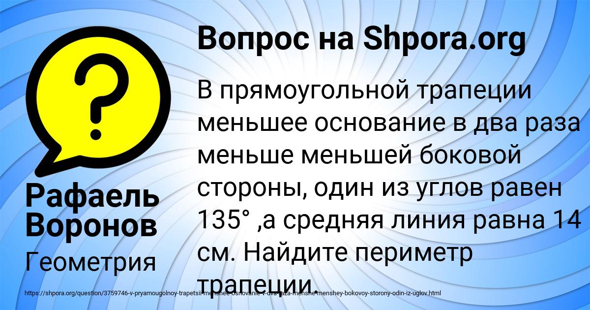 Картинка с текстом вопроса от пользователя Рафаель Воронов