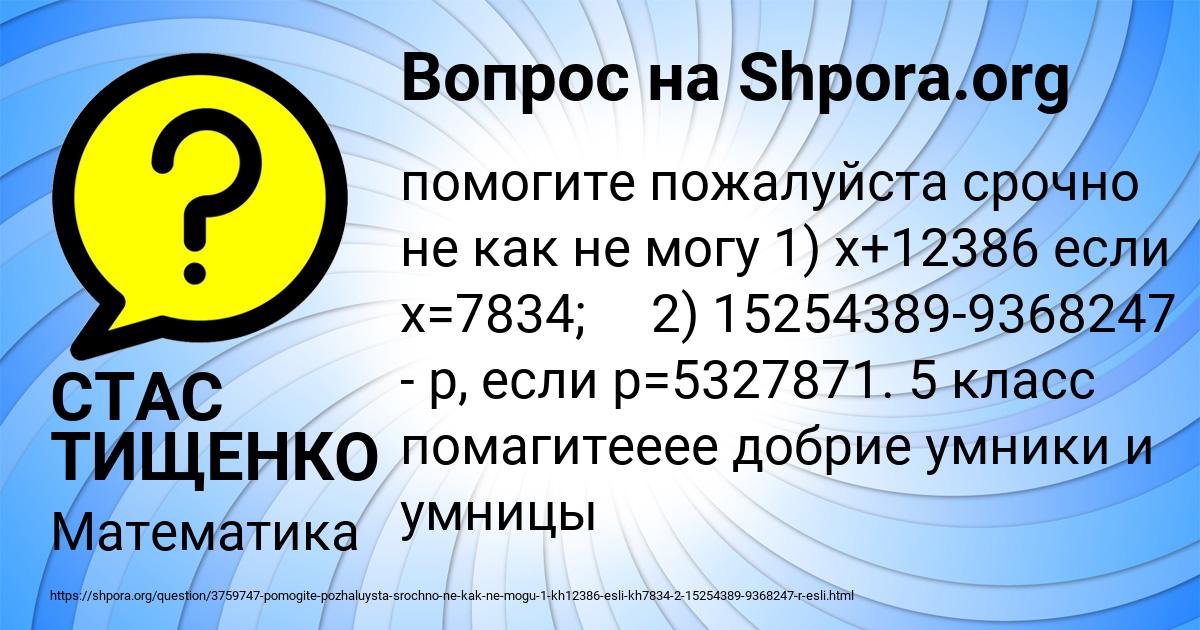 Картинка с текстом вопроса от пользователя СТАС ТИЩЕНКО