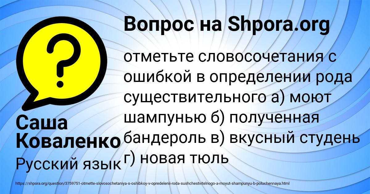 Картинка с текстом вопроса от пользователя Саша Коваленко