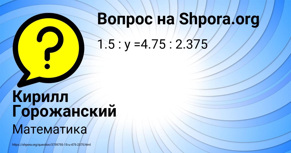 Картинка с текстом вопроса от пользователя Кирилл Горожанский