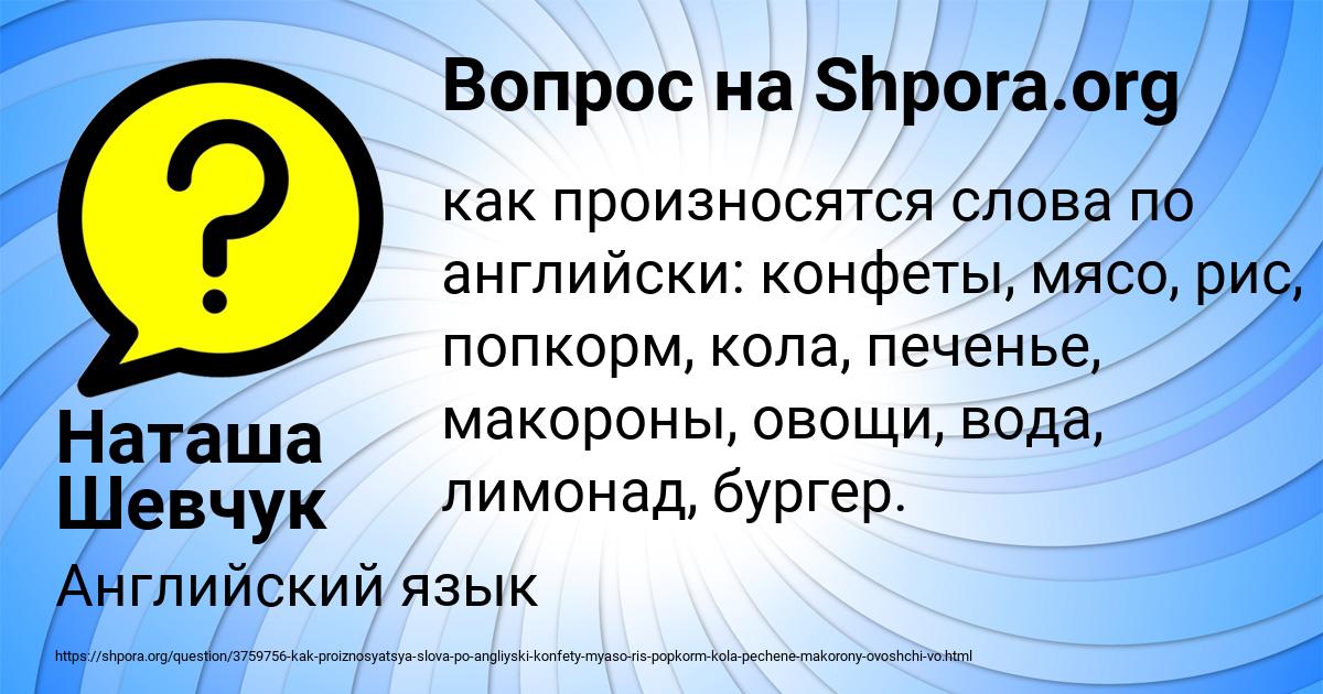 Картинка с текстом вопроса от пользователя Наташа Шевчук