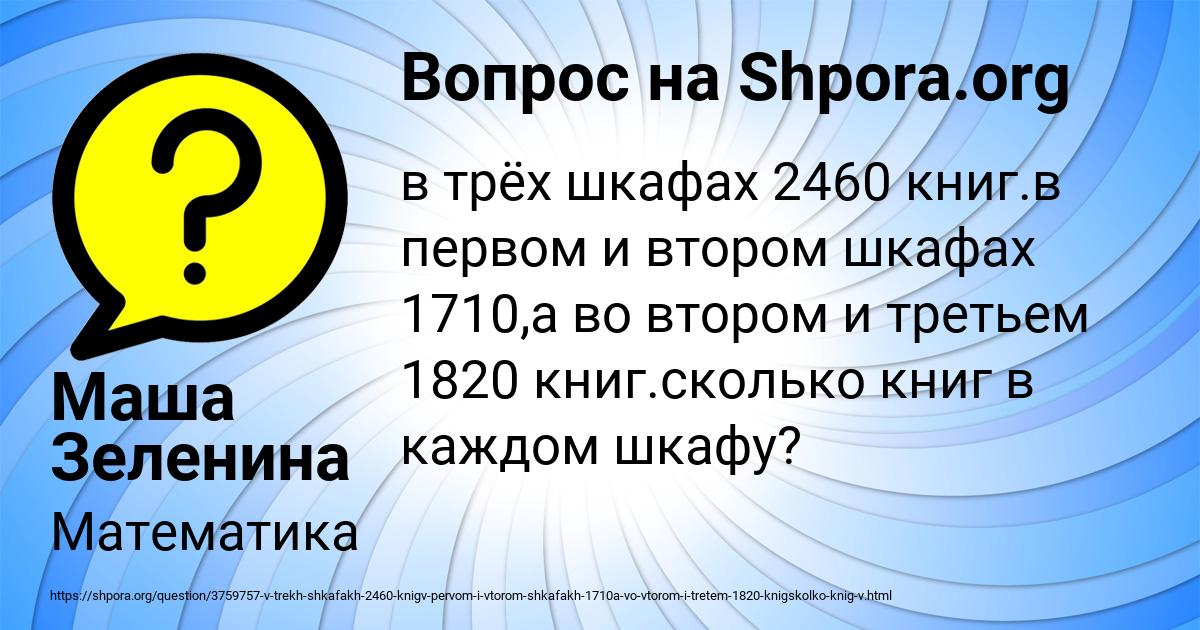 Картинка с текстом вопроса от пользователя Маша Зеленина