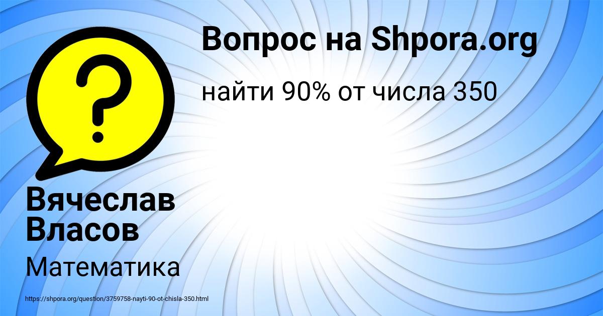 Картинка с текстом вопроса от пользователя Вячеслав Власов