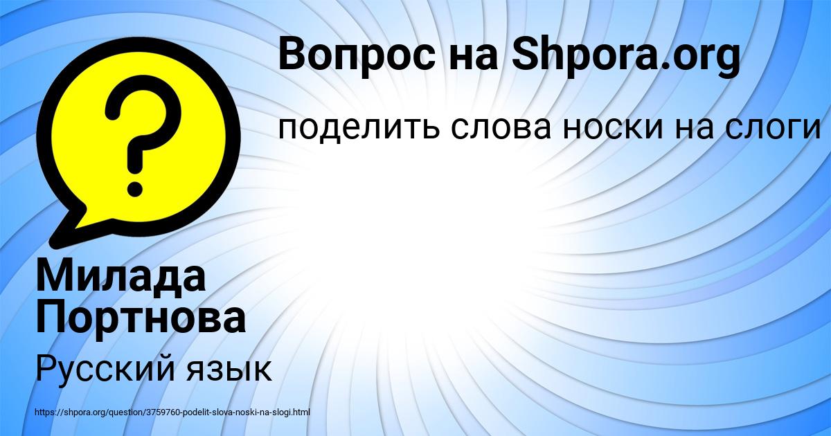 Картинка с текстом вопроса от пользователя Милада Портнова