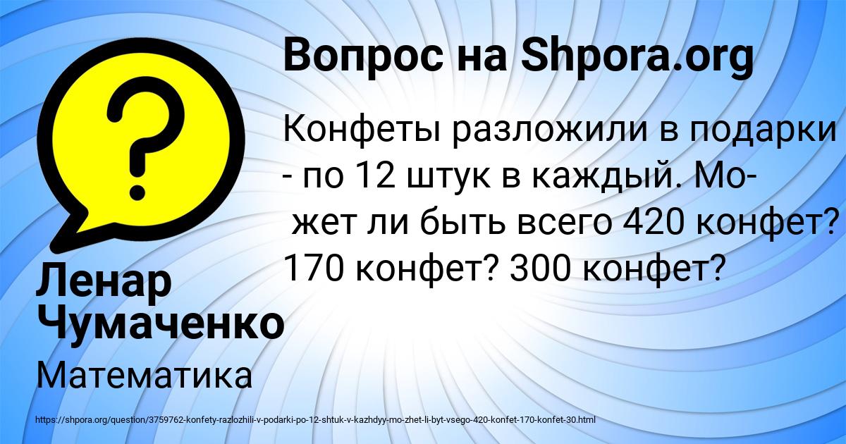 Картинка с текстом вопроса от пользователя Ленар Чумаченко