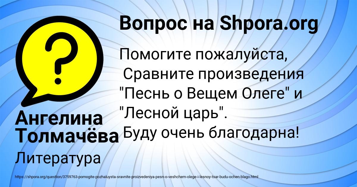 Картинка с текстом вопроса от пользователя Ангелина Толмачёва