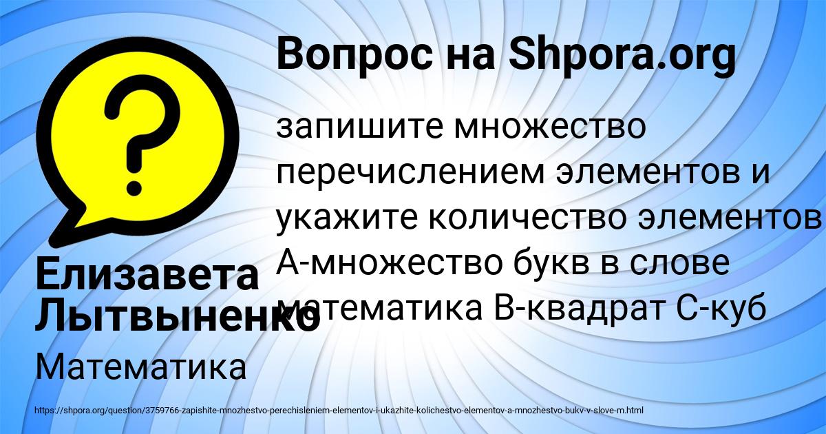 Картинка с текстом вопроса от пользователя Елизавета Лытвыненко