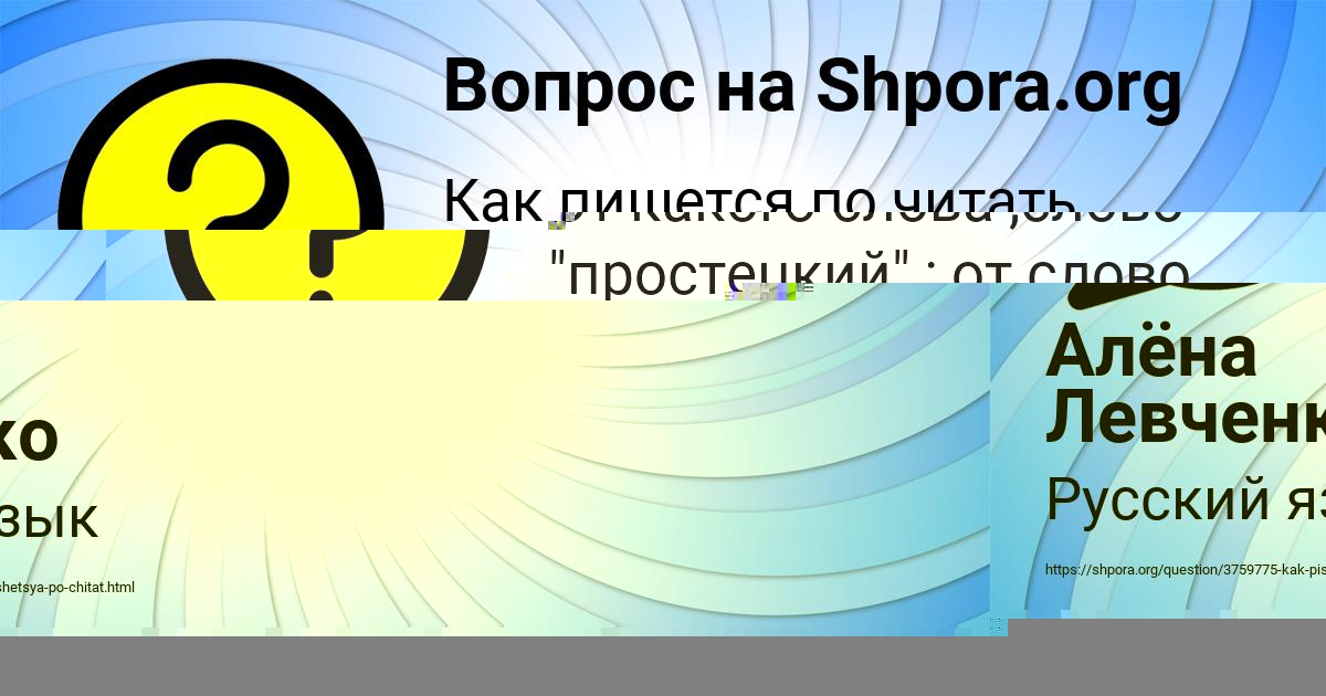 Картинка с текстом вопроса от пользователя Алёна Левченко