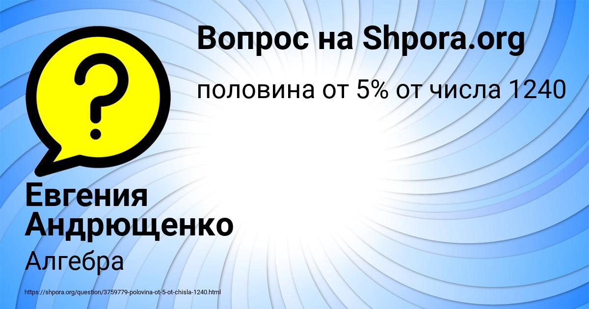 Картинка с текстом вопроса от пользователя Евгения Андрющенко