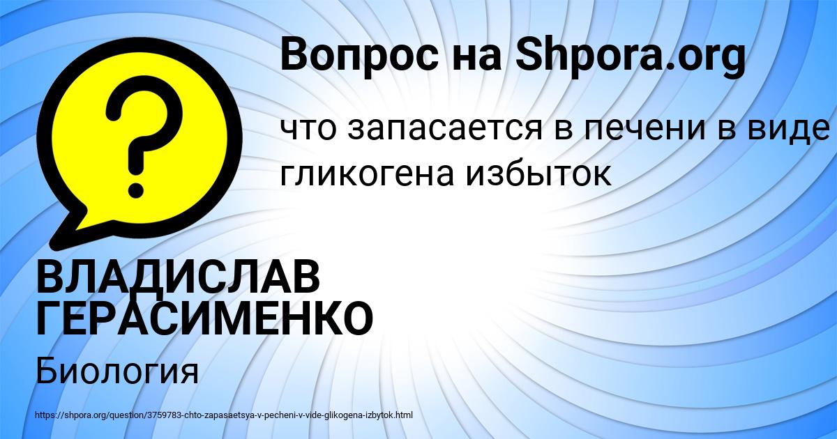 Картинка с текстом вопроса от пользователя ВЛАДИСЛАВ ГЕРАСИМЕНКО