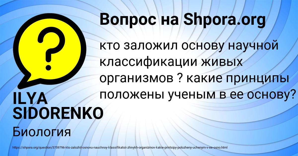 Картинка с текстом вопроса от пользователя ILYA SIDORENKO