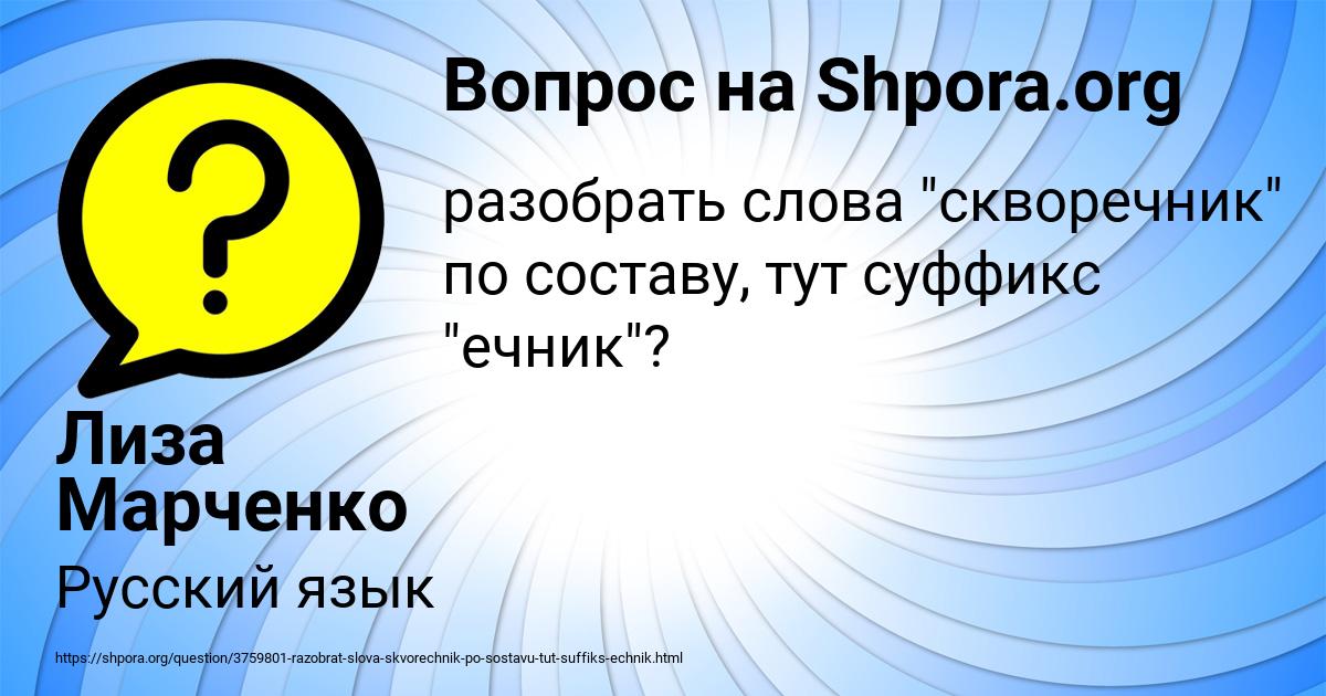 Картинка с текстом вопроса от пользователя Лиза Марченко