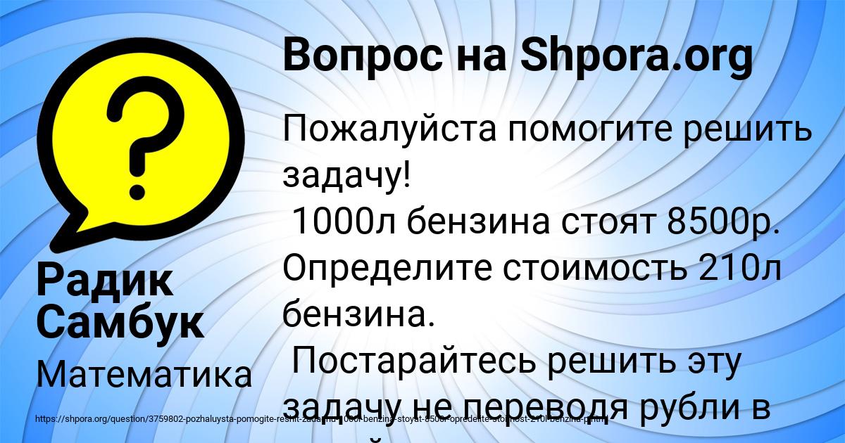 Картинка с текстом вопроса от пользователя Радик Самбук