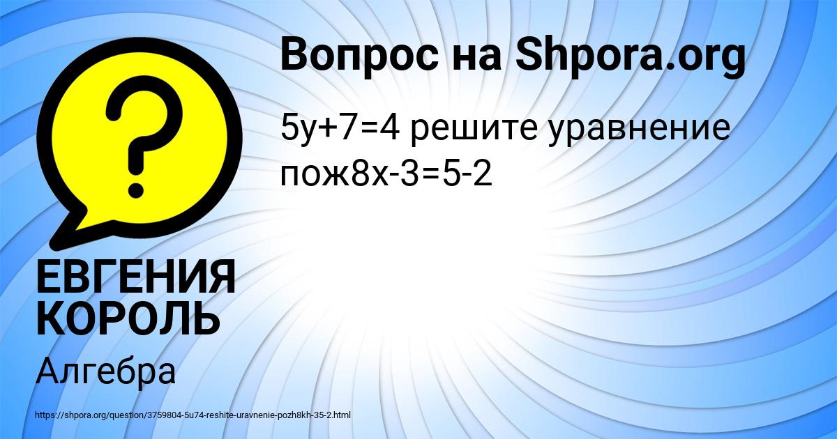 Картинка с текстом вопроса от пользователя ЕВГЕНИЯ КОРОЛЬ