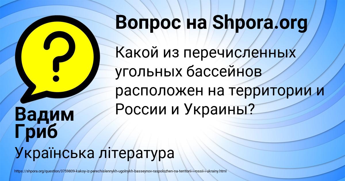 Картинка с текстом вопроса от пользователя Вадим Гриб