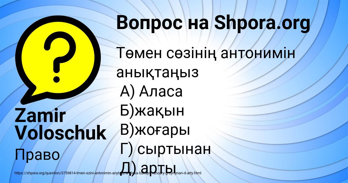 Картинка с текстом вопроса от пользователя Zamir Voloschuk