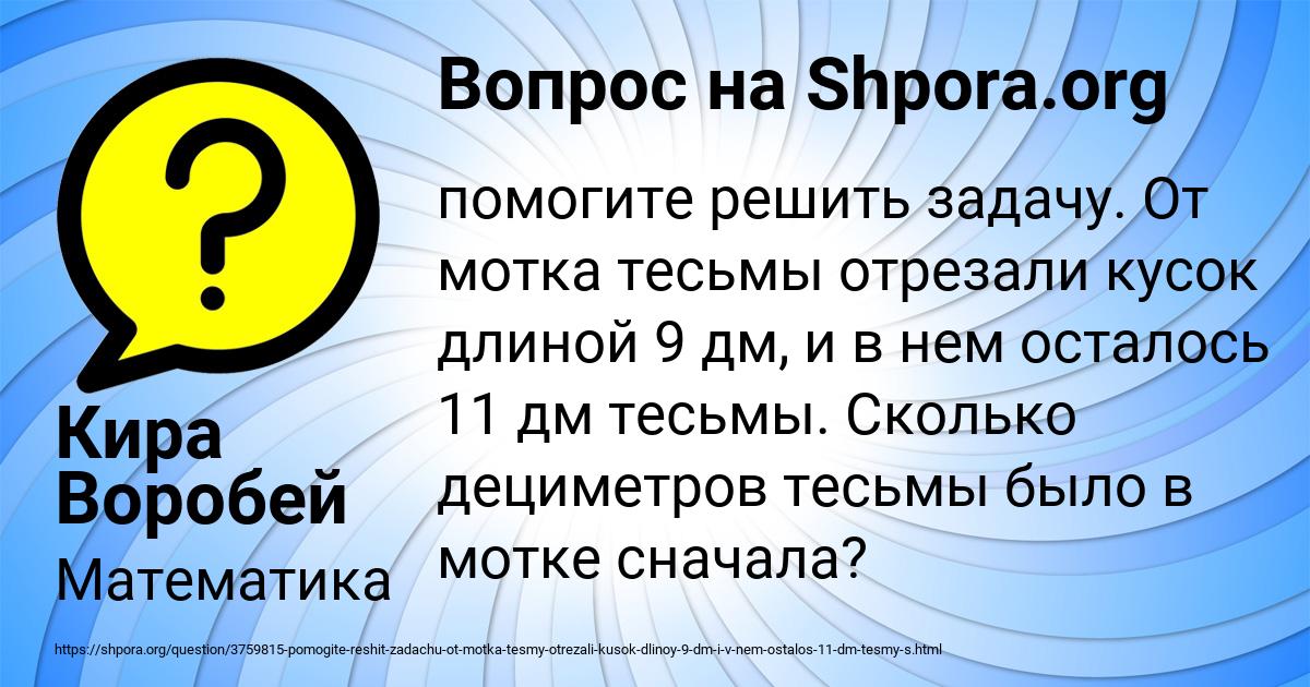 Картинка с текстом вопроса от пользователя Кира Воробей