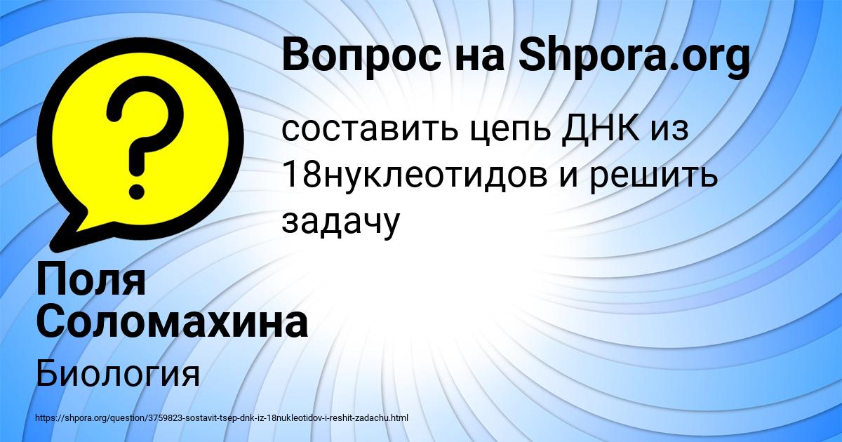 Картинка с текстом вопроса от пользователя Поля Соломахина