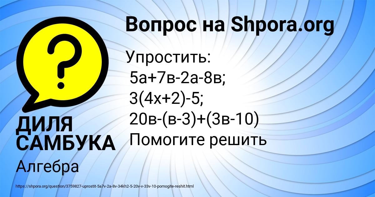 Картинка с текстом вопроса от пользователя ДИЛЯ САМБУКА