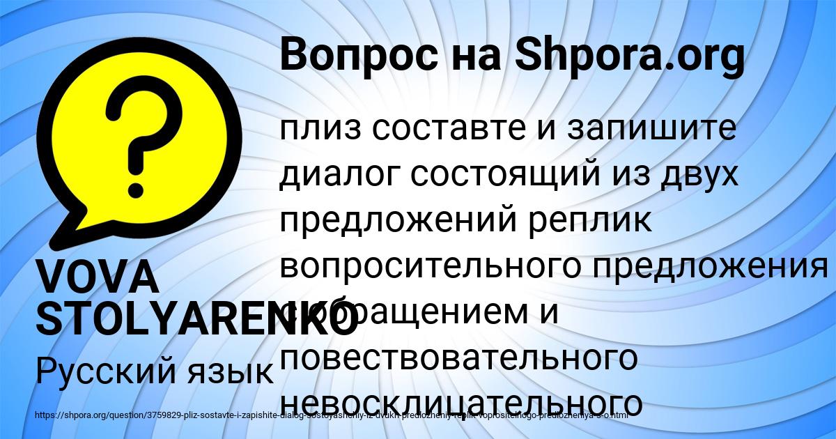Картинка с текстом вопроса от пользователя VOVA STOLYARENKO