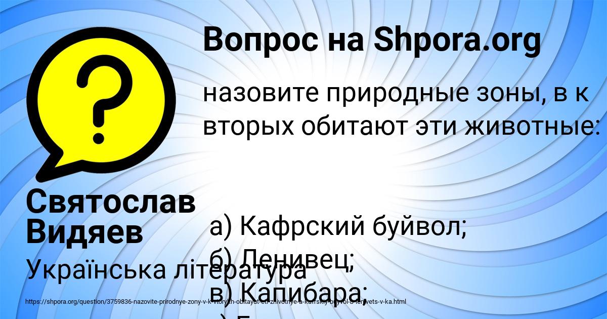Картинка с текстом вопроса от пользователя Святослав Видяев