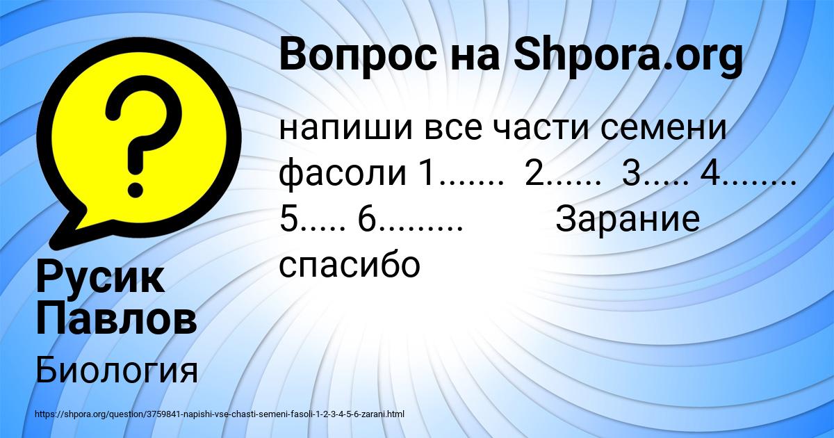Картинка с текстом вопроса от пользователя Русик Павлов