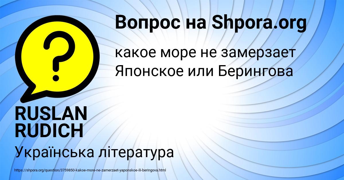 Картинка с текстом вопроса от пользователя RUSLAN RUDICH